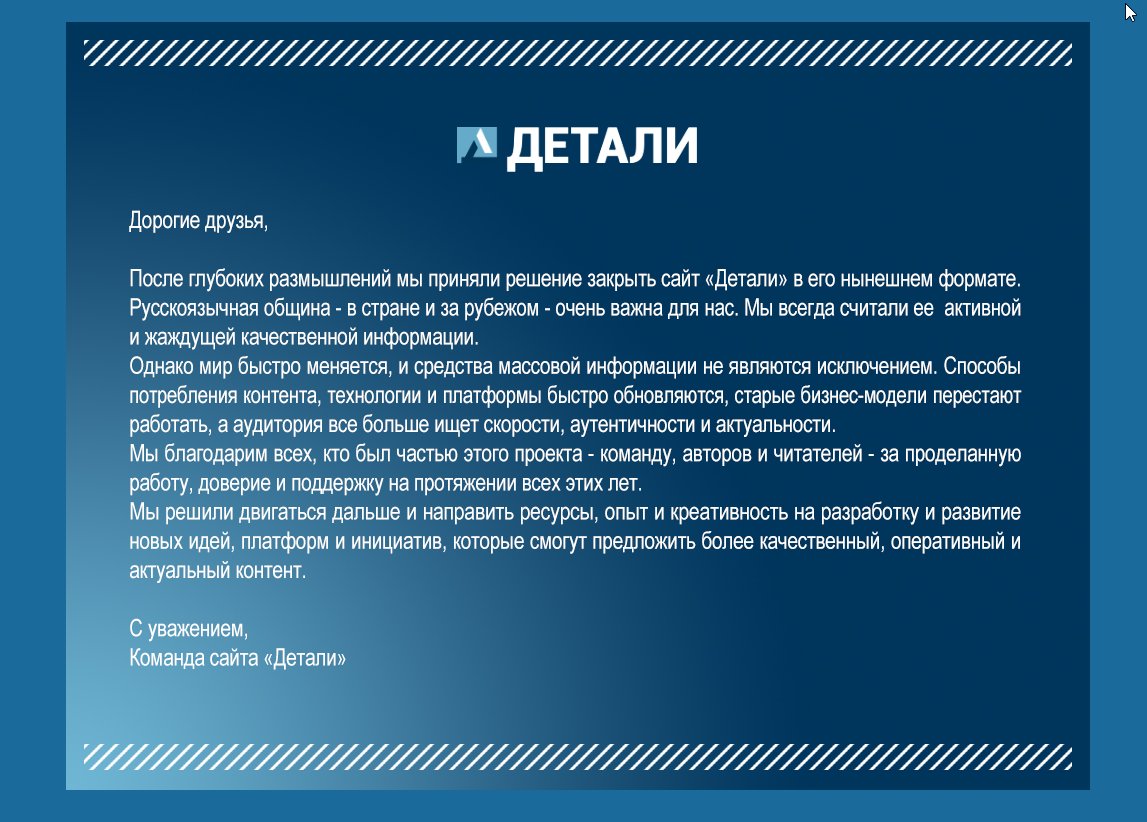 Прощальное обращение редакции «Детали» на главной странице detaly.co.il, февраль 2026 года