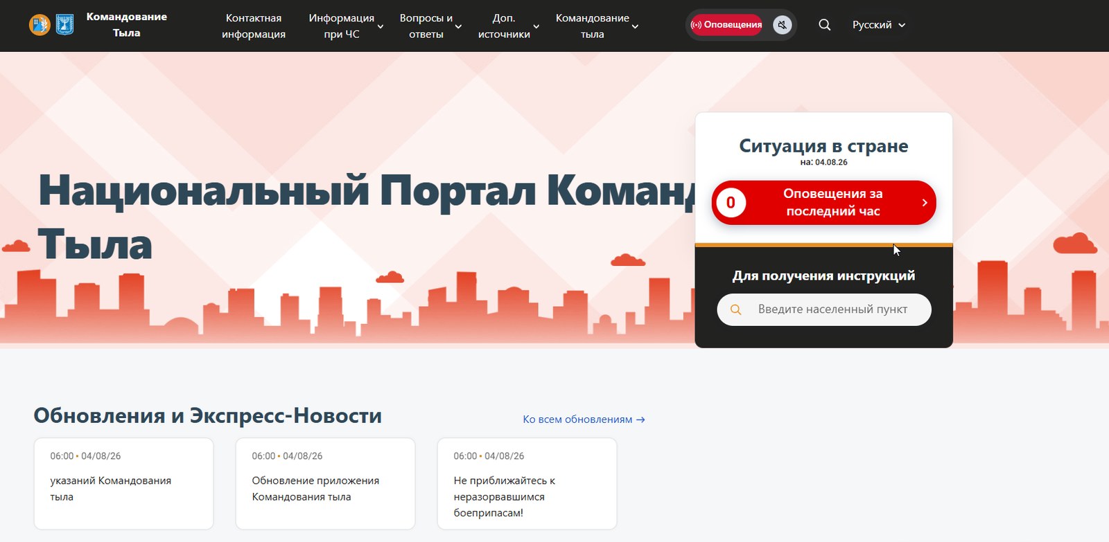 Скриншот главной страницы русскоязычного раздела Национального портала Командования тыла Израиля